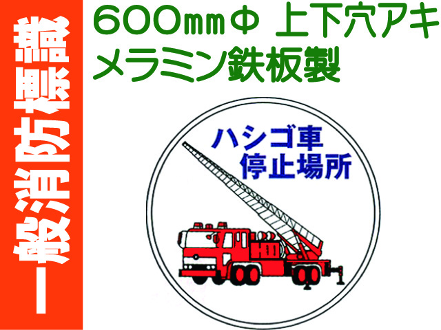 一般消防標識 E100