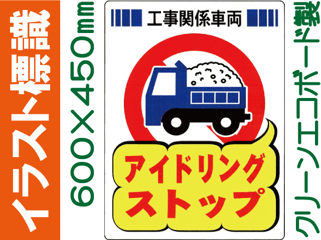 イラスト標識 FP-211