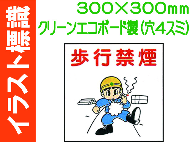 イラスト標識 WA11 歩行禁煙