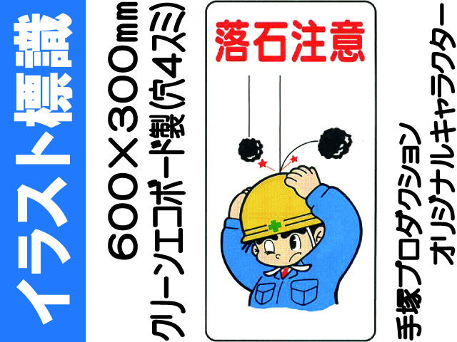 イラスト標識 WB18 落石注意