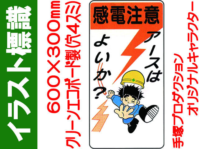 イラスト標識 WB3 感電注意