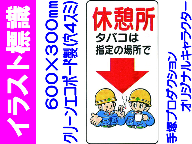 イラスト標識 WB45 休憩所