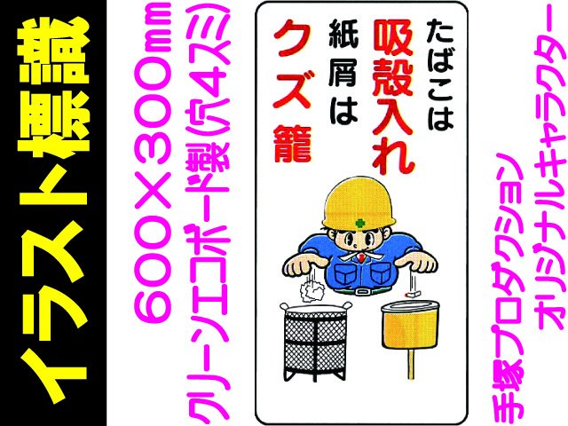 イラスト標識 WB62 たばこは吸殻入れ紙屑はクズ籠