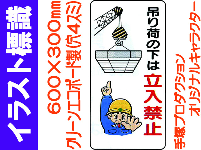 イラスト標識 WB68 立入禁止