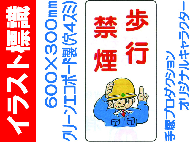 イラスト標識 WB77 歩行禁煙
