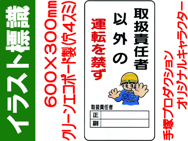イラスト標識 WB80 運転を禁ず