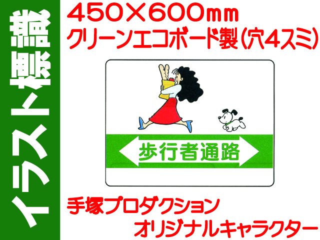 イラスト標識 WE10 歩行者通路