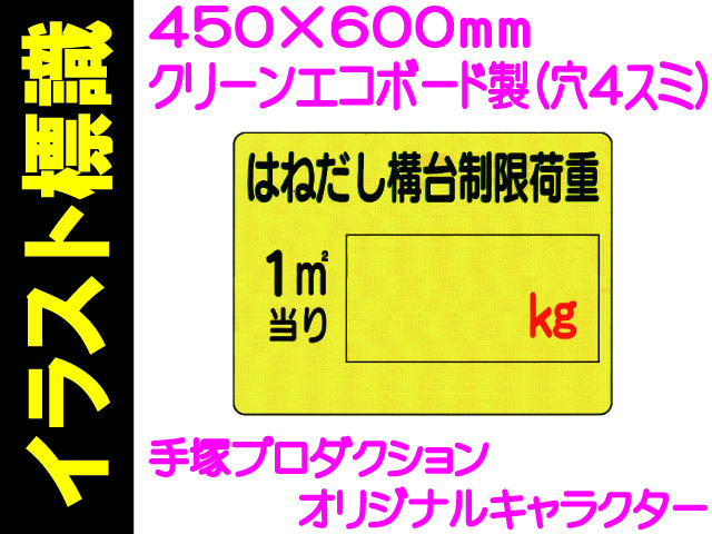 イラスト標識 WE14 はねだし構台制限荷重