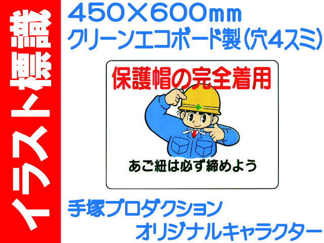 イラスト標識 WE17 保護帽の完全着用