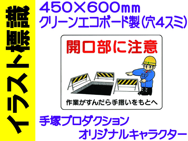 イラスト標識 WE2 開口部に注意