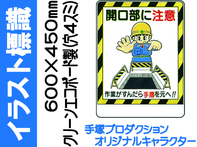 イラスト標識 WE23 開口部に注意