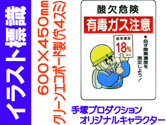イラスト標識 WE27 有毒ガス注意 酸欠危険