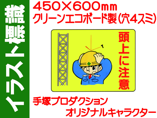 イラスト標識 WE3 頭上に注意