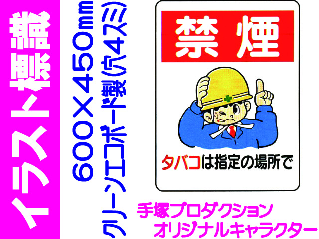 イラスト標識 WE36 禁煙