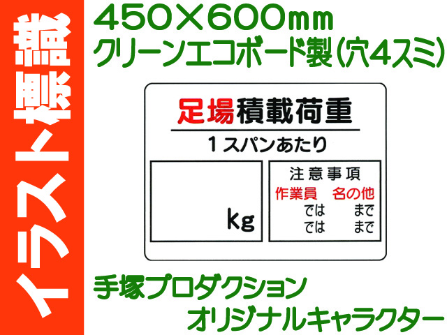 イラスト標識 WE5 足場積載荷重