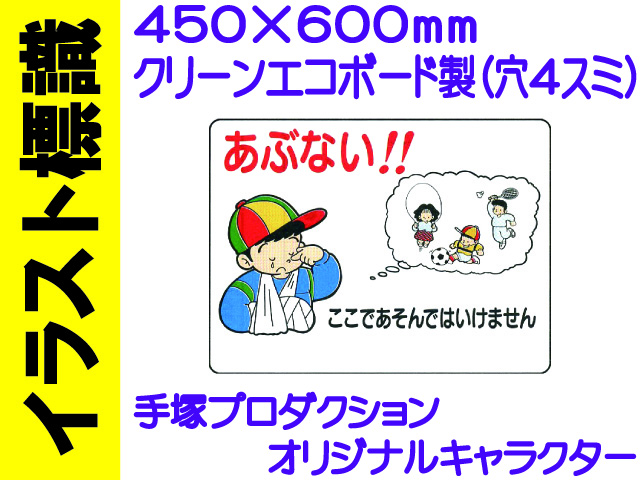 イラスト標識 WE52 あぶない（工場一般用）
