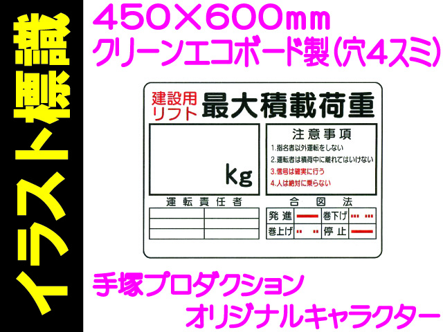 イラスト標識 WE6 建設用リフト最大積載荷重 kg