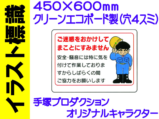 イラスト標識 WE9 ご迷惑をおかけしてまことにすみません