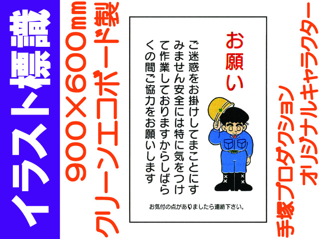 イラスト標識 WF10 お願い