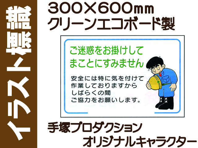 イラスト標識 WF16 ご迷惑をお掛けしてまことにすみません