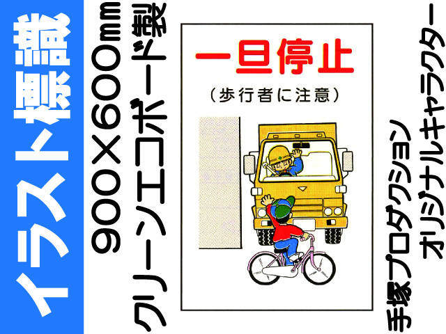 イラスト標識 WF21 一旦停止