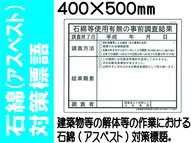 石綿（アスベスト）対策標語 HA55