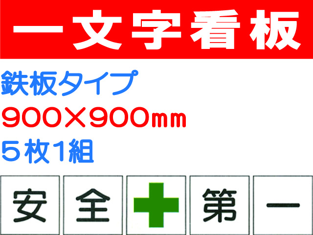 一文字看板 F17