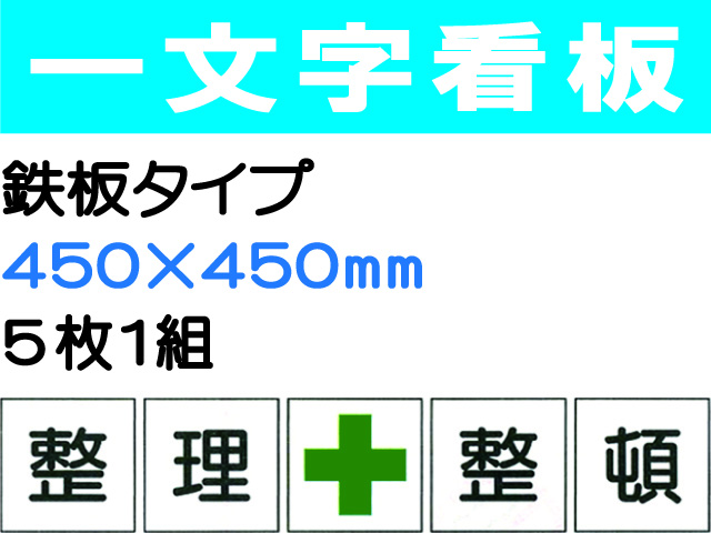 一文字看板 F18