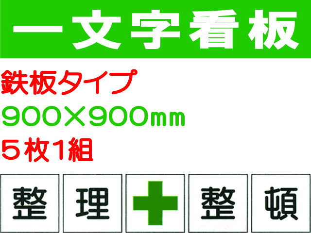 一文字看板 F19