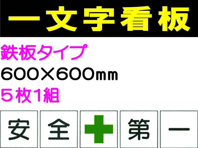 一文字看板 F53