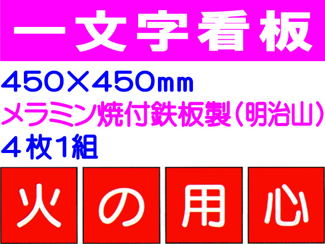 一文字看板 F56