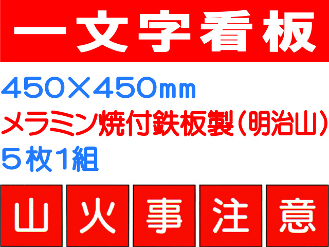 一文字看板 F60