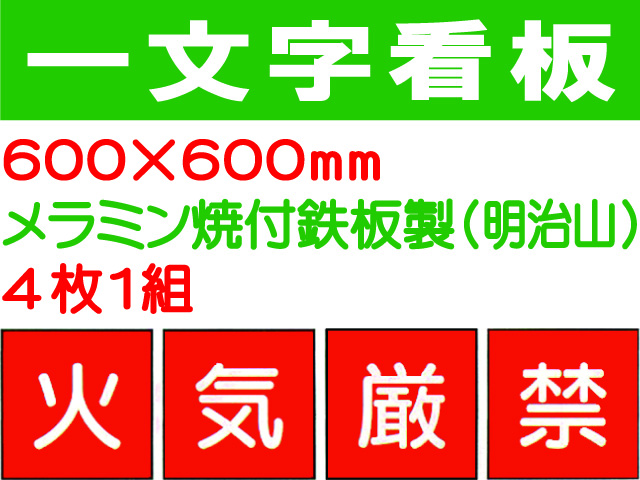 一文字看板 F70