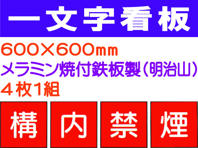 一文字看板 F71