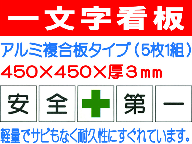 一文字看板 F81