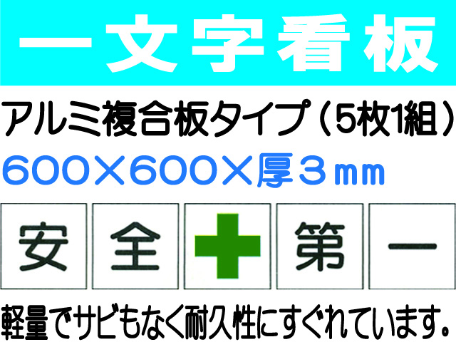 一文字看板 F82