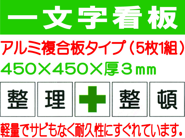 一文字看板 F85