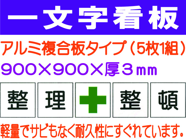 一文字看板 F87