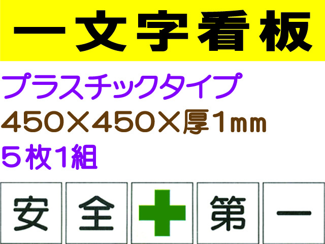 一文字看板 F91