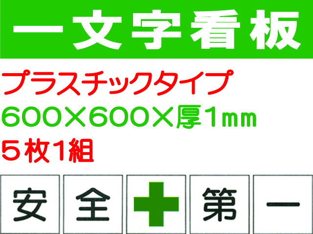 一文字看板 F92