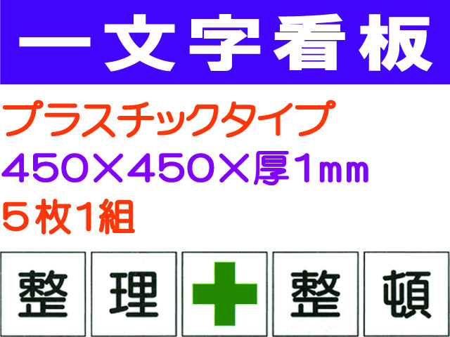 一文字看板 F95