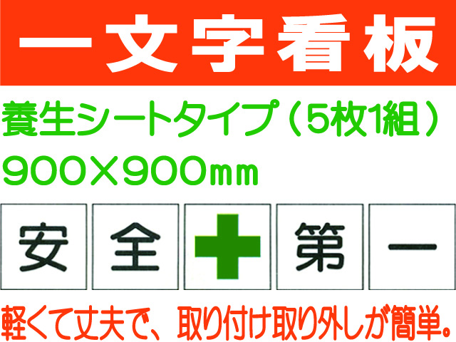 一文字看板 FT80