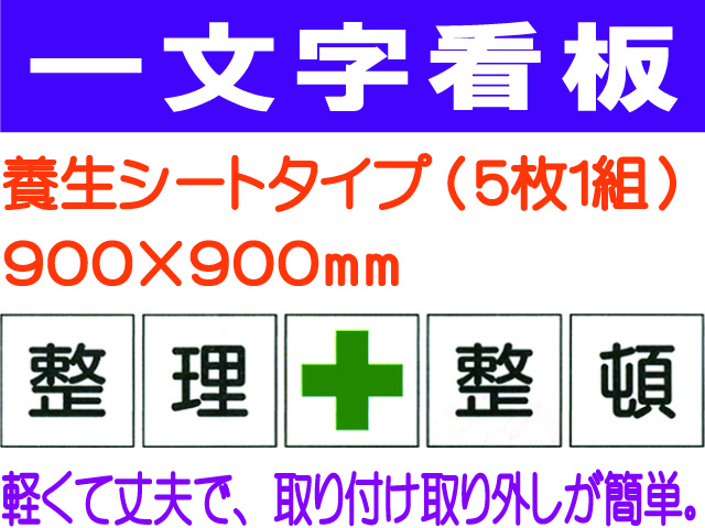 一文字看板 FT82