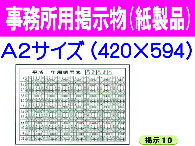 事務所用掲示物 掲示１０