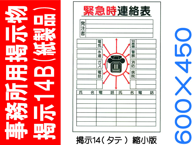 事務所用掲示物 掲示１４Ｂ