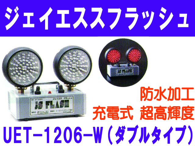 ジェイエスフラッシュ 32-101 UET-1206-W
