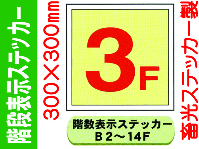 階段表示ステッカー