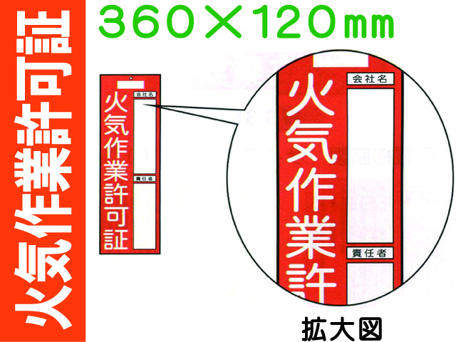火気作業許可証 EC1