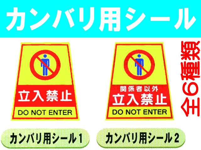 カンバリ用シール 1