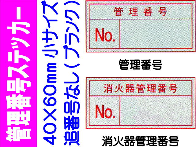 管理番号ステッカー(小)追番号なし
